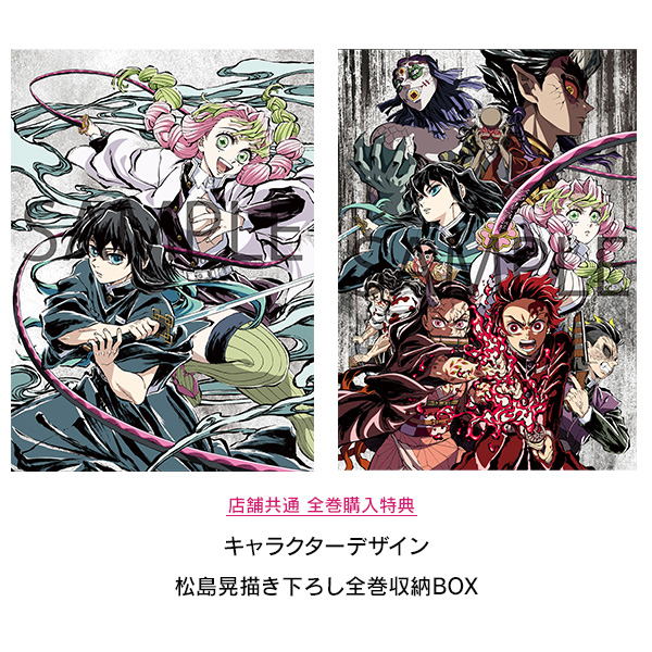 鬼滅の刃 刀鍛冶の里編 全巻購入セット