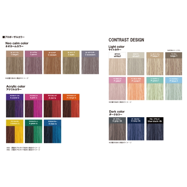 ナカノ キャラデコ | カラー剤 | FIVE WEB STORE | 理美容卸問屋・業務