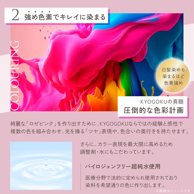 KYOGOKU ロゼカラーフォームコンディショナー 200g | ヘアケア | FIVE