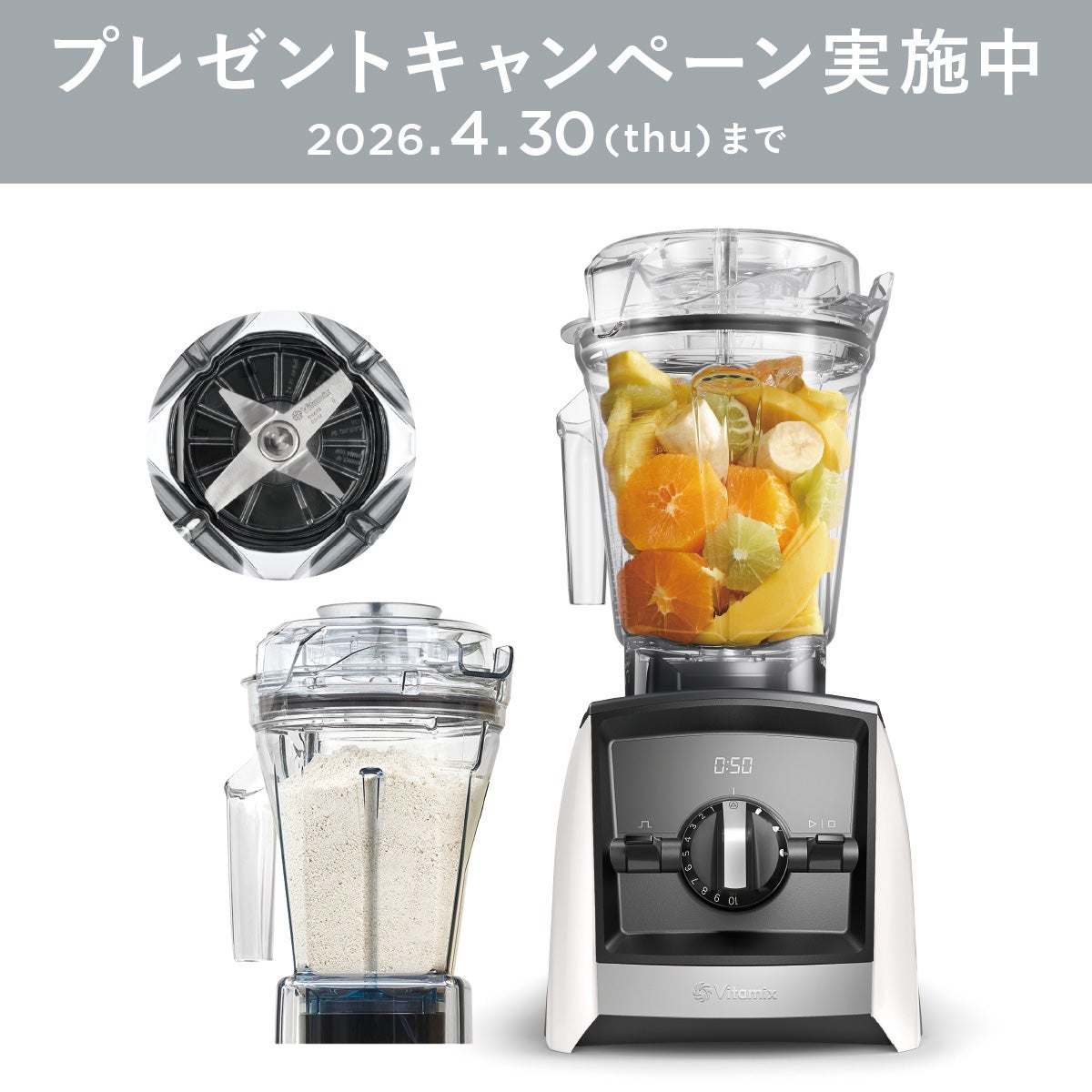 Vitamix／バイタミックス公式｜A2500iシリーズ| ミキサー・ブレンダー