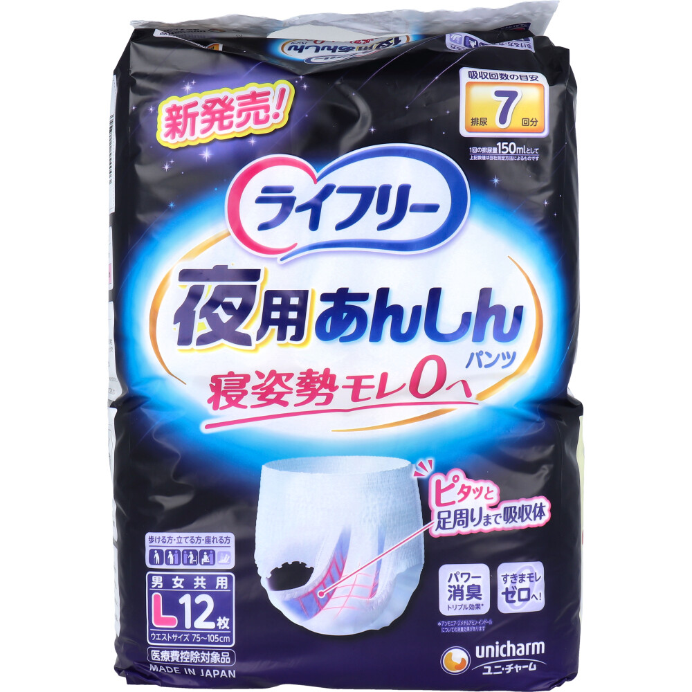 ライフリー 夜用あんしんパンツ 7回吸収 Lサイズ 12枚入 | 卸・仕入れ