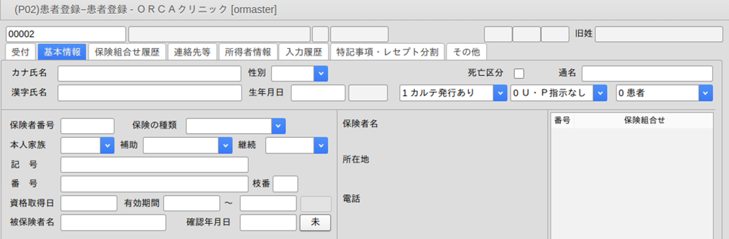 修正時の患者番号入力