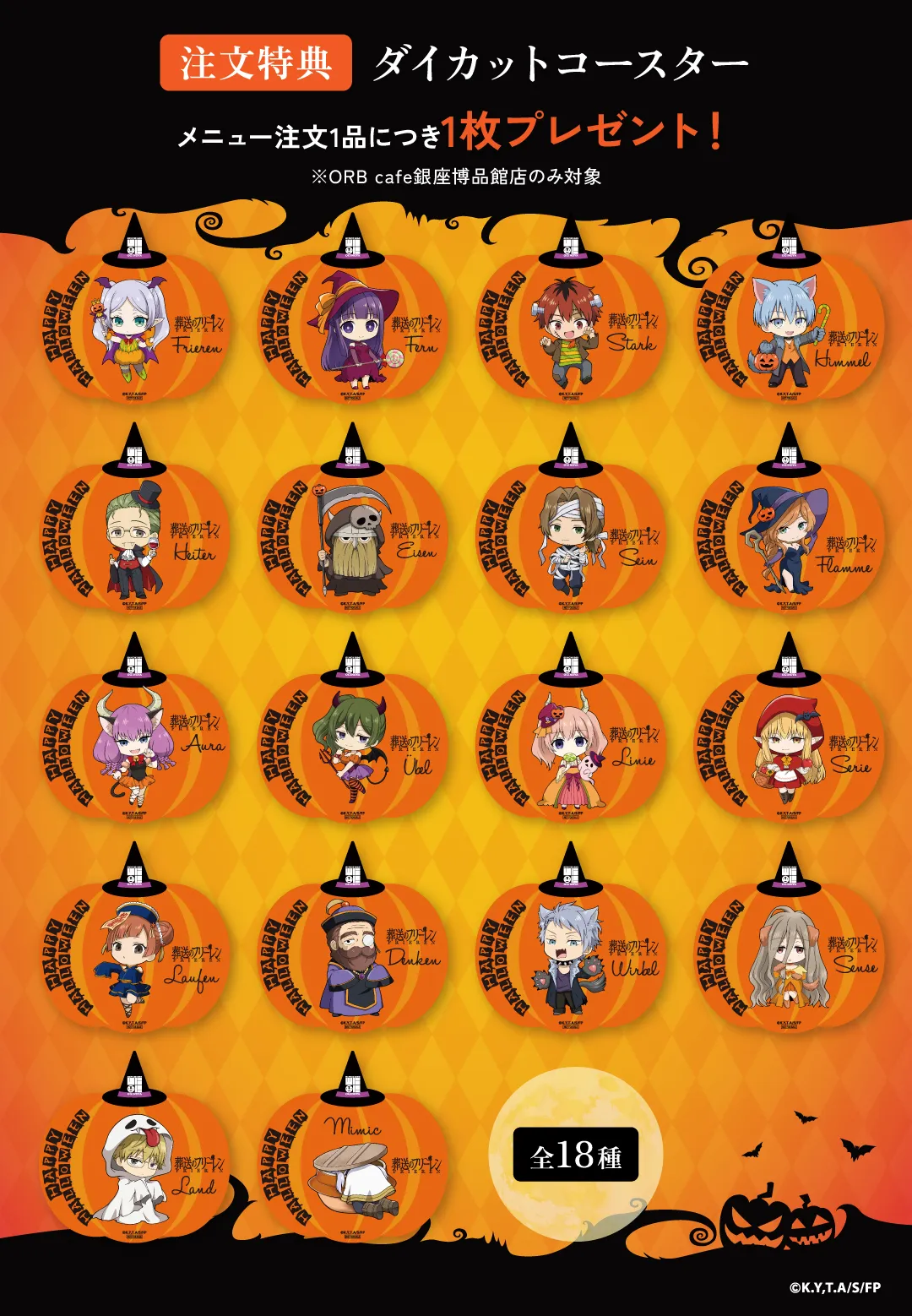 アニメ『葬送のフリーレン』 とのコラボが決定！ | ORBcafe