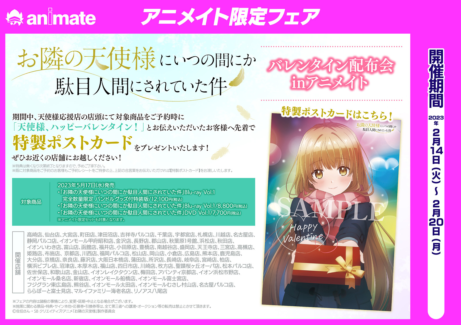 法人特典 – TVアニメ『お隣の天使様にいつの間にか駄目人間にされてい