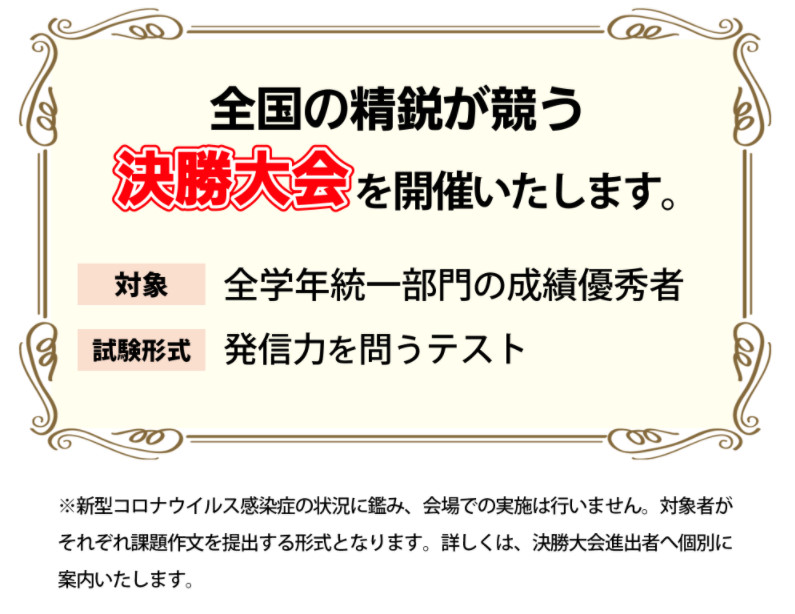 全国統一中学生テストの決勝がコロナで中止・変更に。全統小は