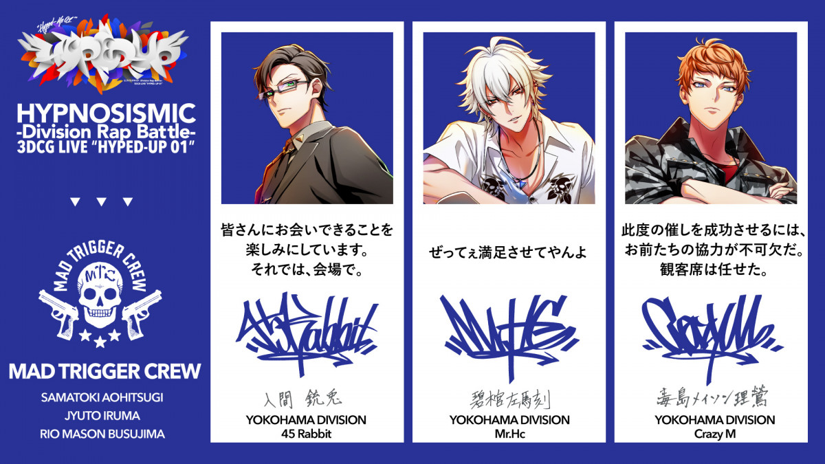 いよいよ明日『ヒプマイ』3DCGライブ開催！6ディビジョンメンバーから