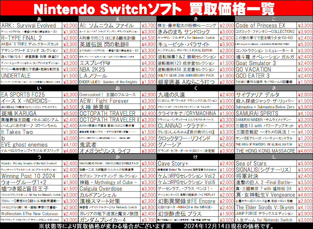 もういくつ寝ると】〝Nintendo Switch〟ソフト買取告知【クリスマス