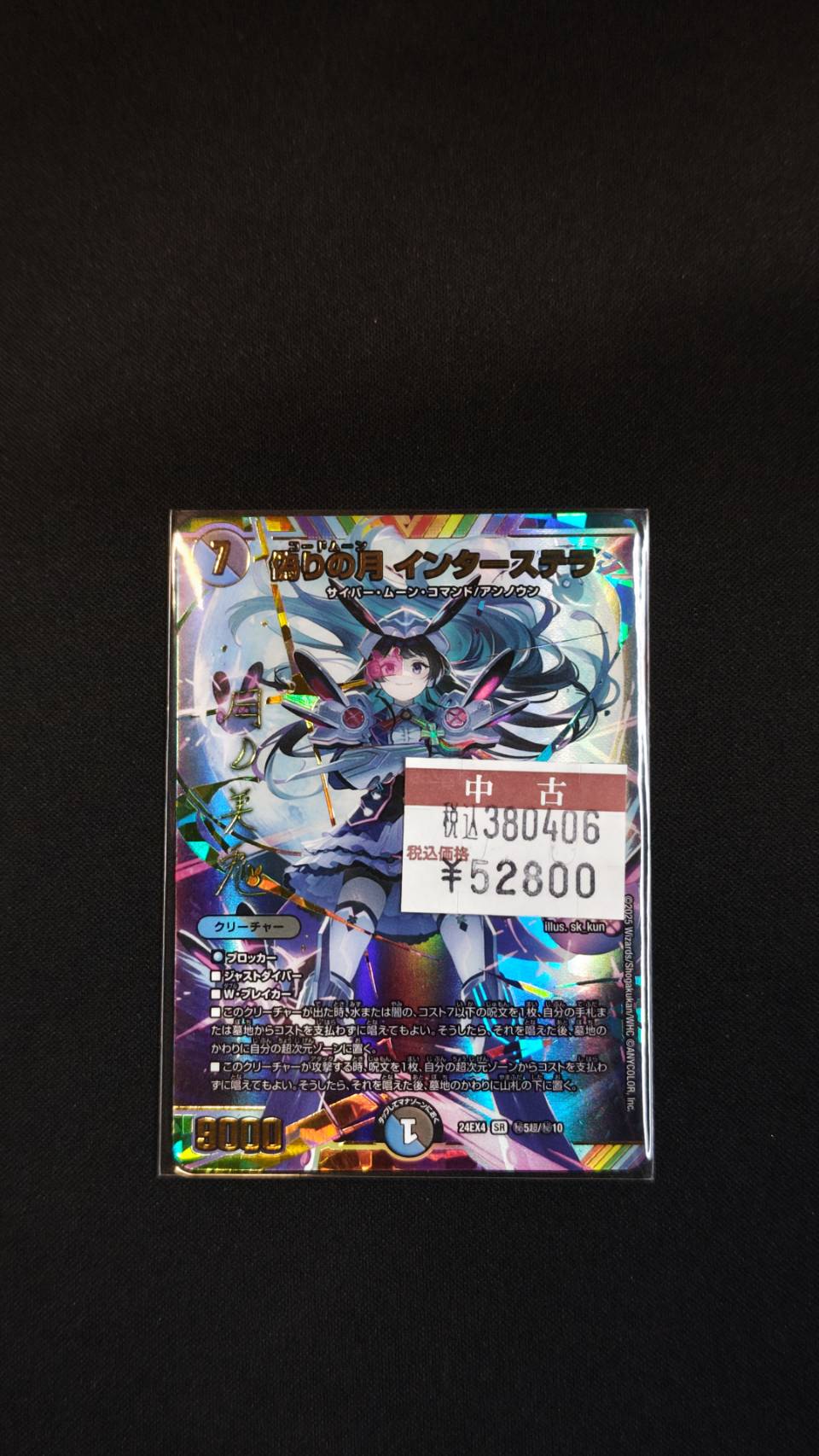 偽りの月インターステラ SRサインシークレット ① 【公式通販】