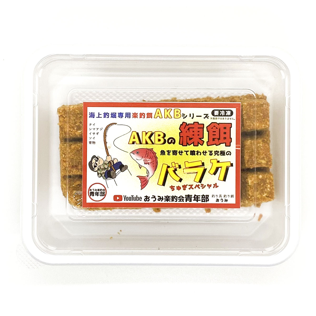 海上釣堀専用楽釣餌 AKBシリーズAKBの練り餌 バラケ（ちゅぎスペシャル