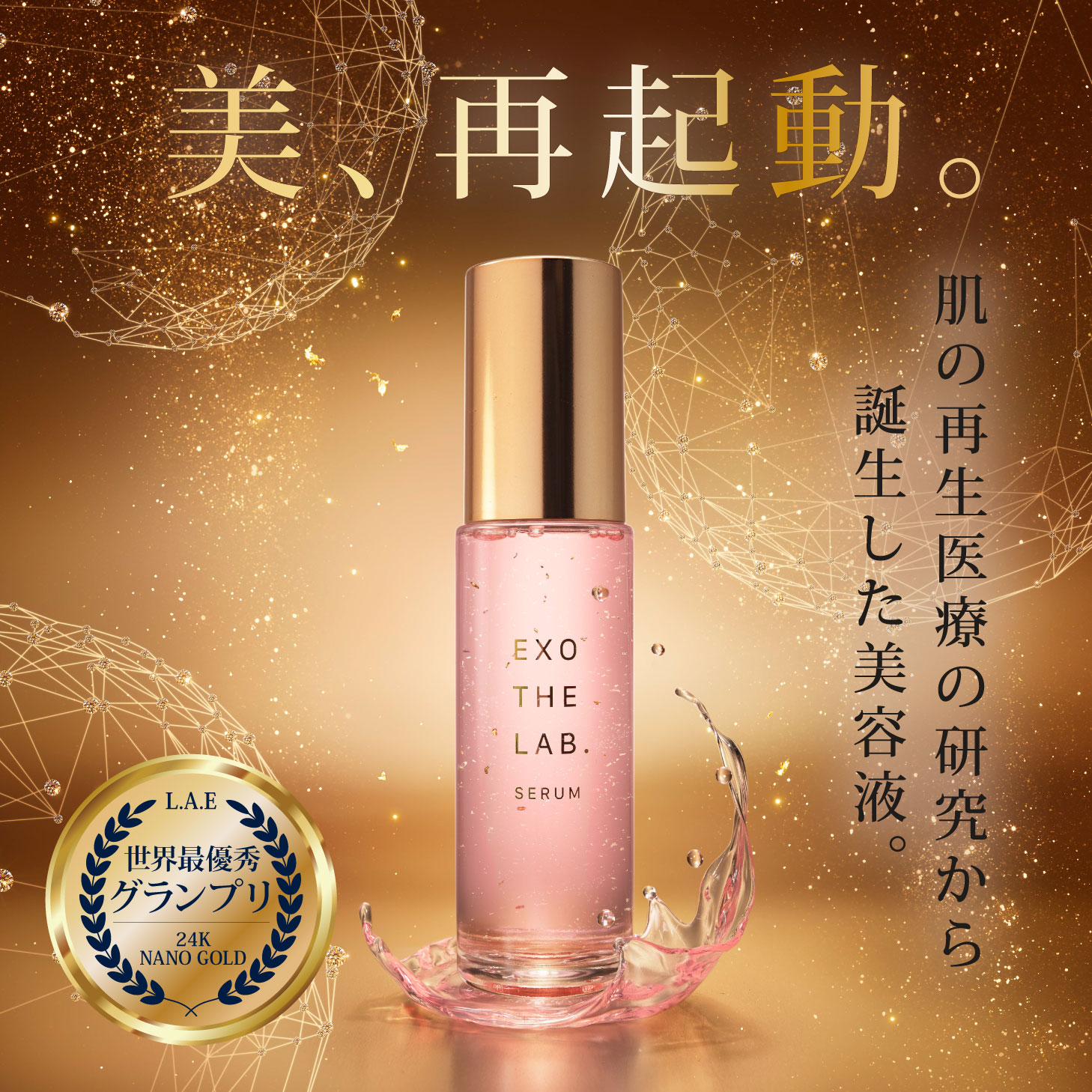 EXO THE LAB. SERUM - 株式会社OXI