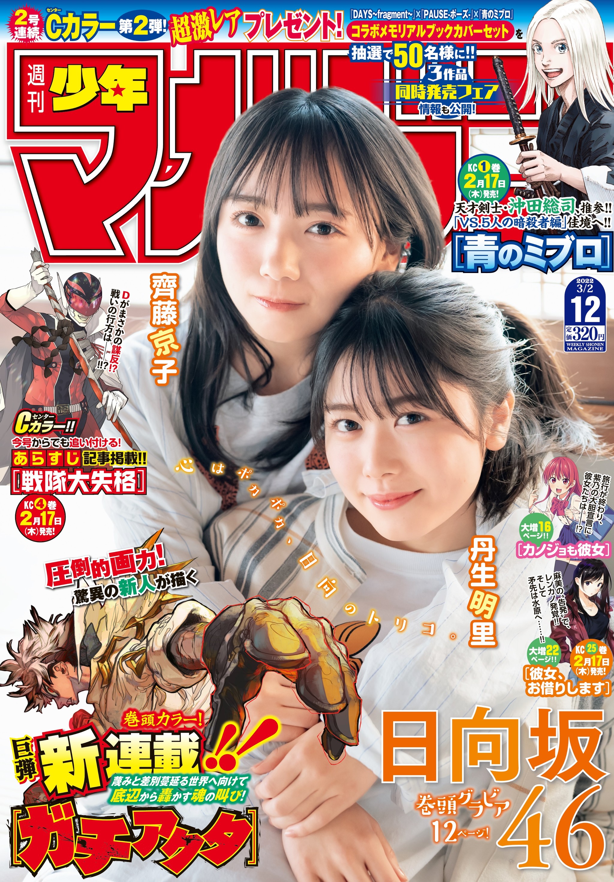 少年マガジンで異色新連載「ガチアクタ」 新人漫画家とグラフィティ