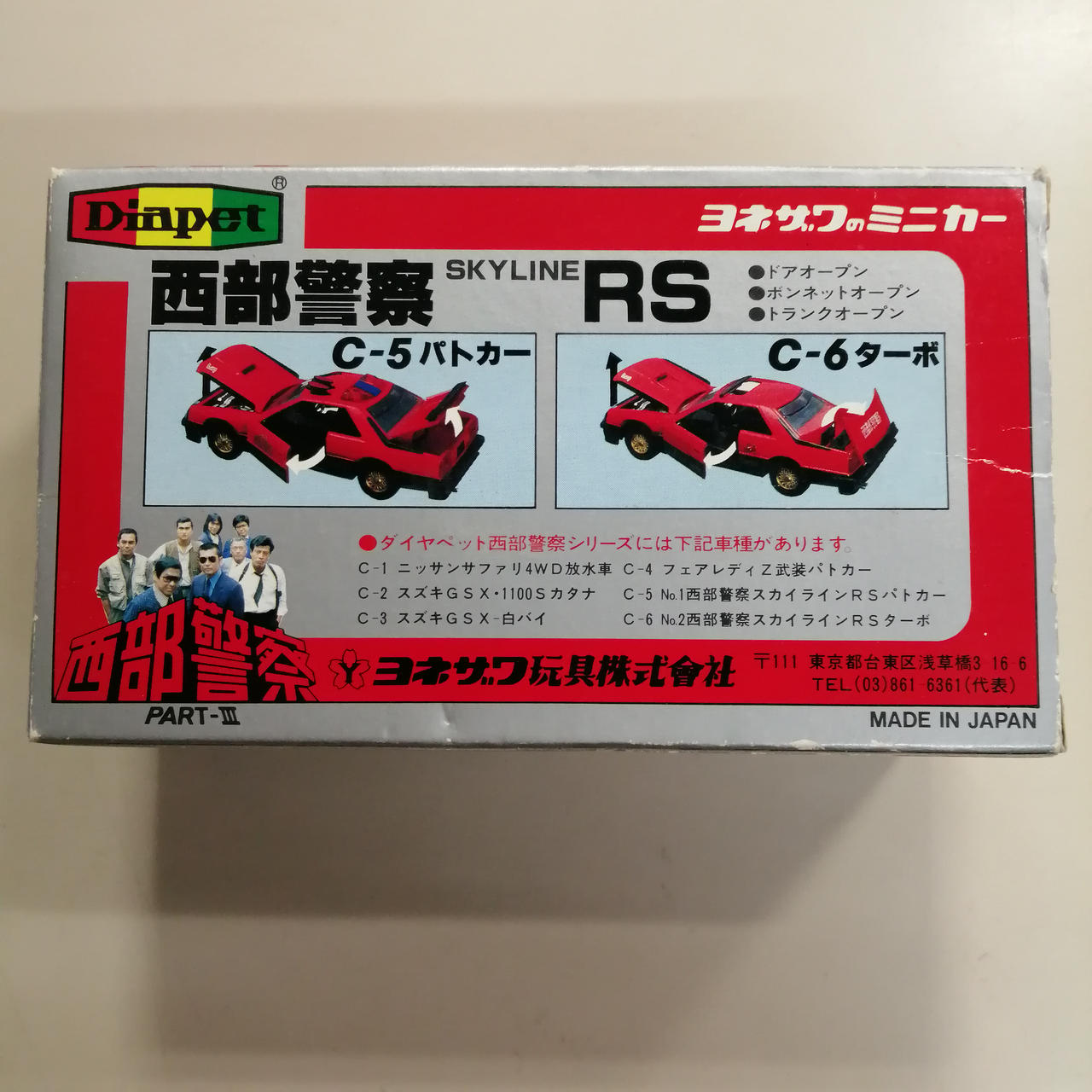 ヨネザワ|DIAPET 西部警察|【ハードオフ公式通販】オフモール