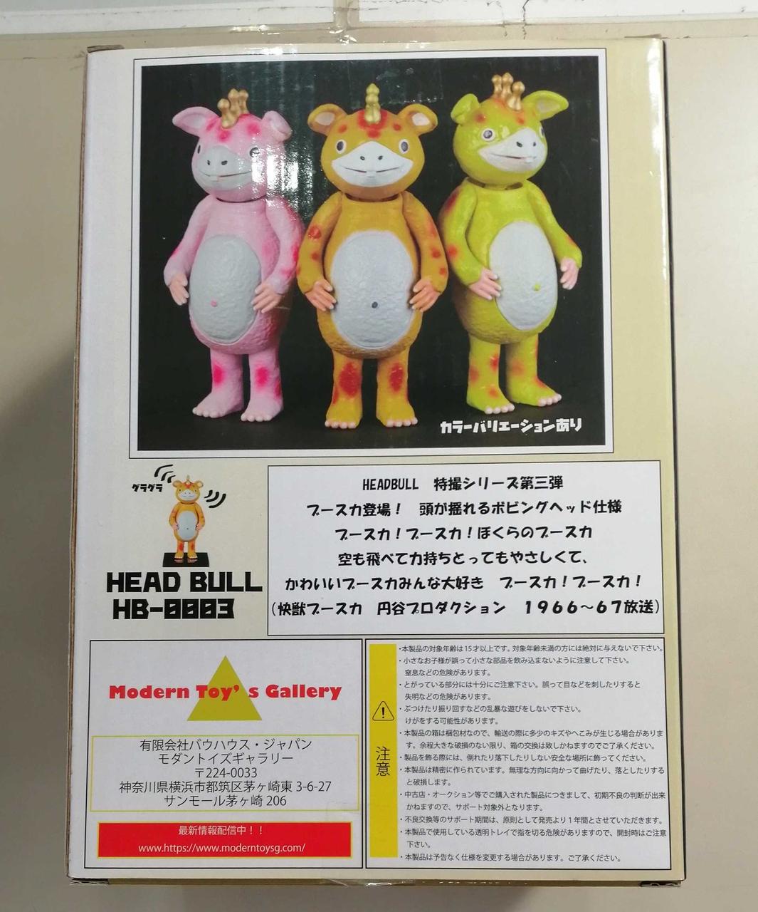 モダントイズ|快獣ブースカ|【ハードオフ公式通販】オフモール