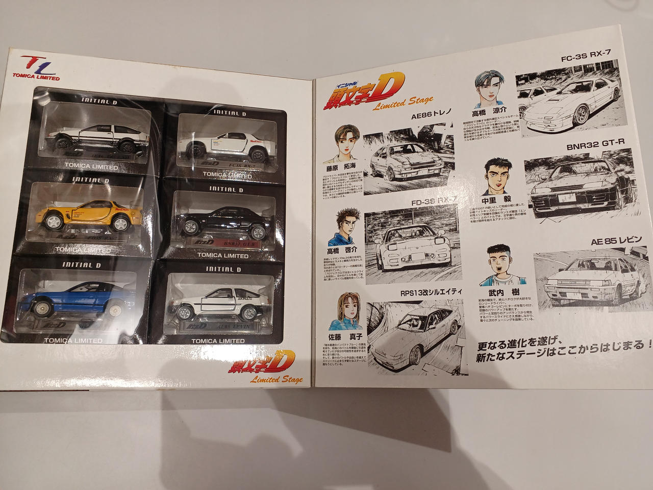 トミー(TOMY)|頭文字D LIMITED STAGE 6台セット|【ハードオフ公式通販