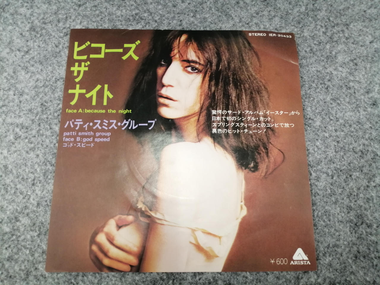 トウシバイーエムアイ(TOSHIBA EMI)|EPレコード|【ハードオフ公式通販