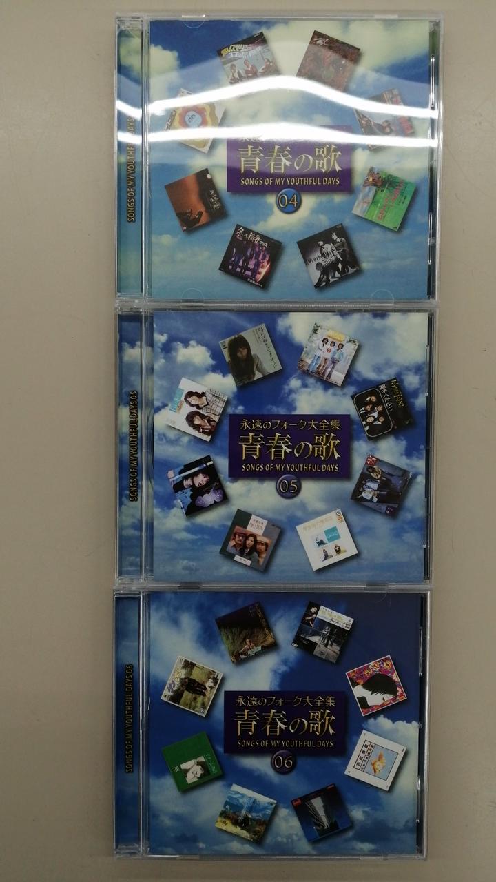 ユーキャン|永遠のフォーク大全集 青春の歌|【ハードオフ公式通販