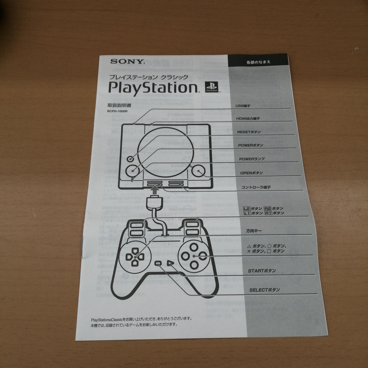 SONY|プレイステーションクラシック|【ハードオフ公式通販】オフモール