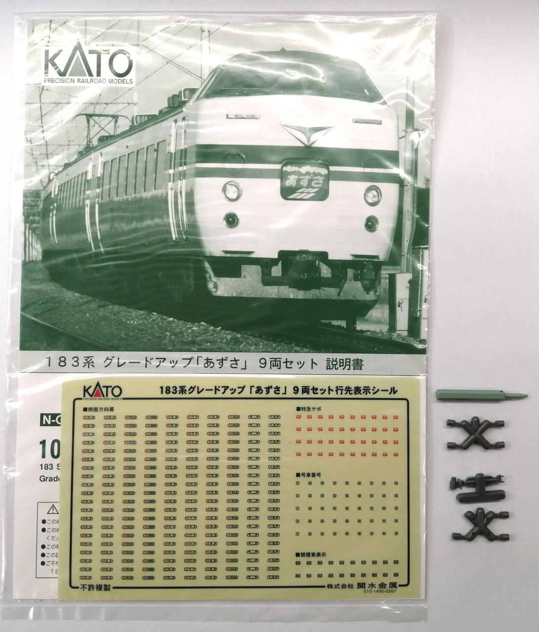 カトー(KATO)|【特別企画品】10-440 183系「あずさ」9両セット