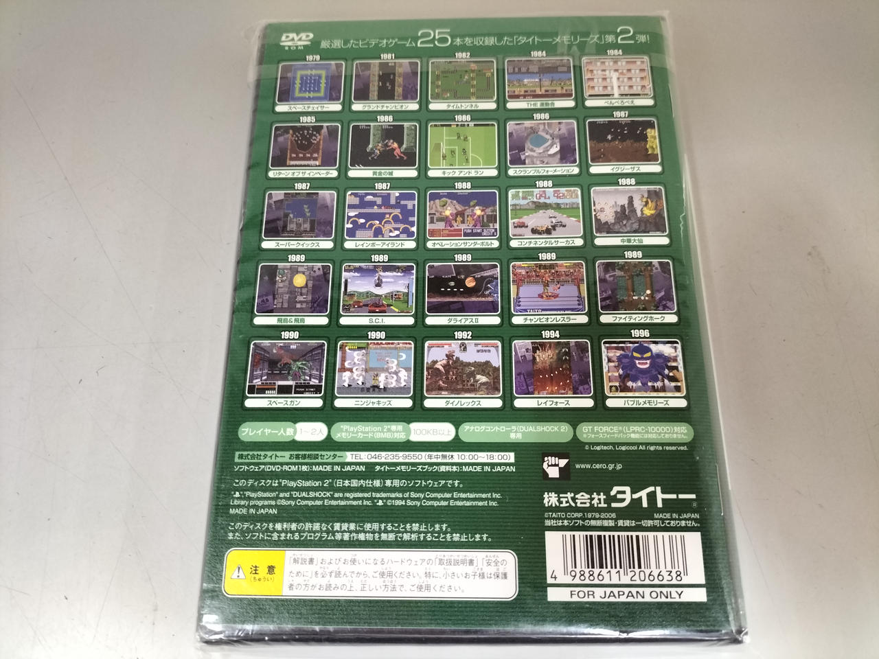 タイトー(TAITO)|タイトーメモリーズ2 上巻|【ハードオフ公式通販