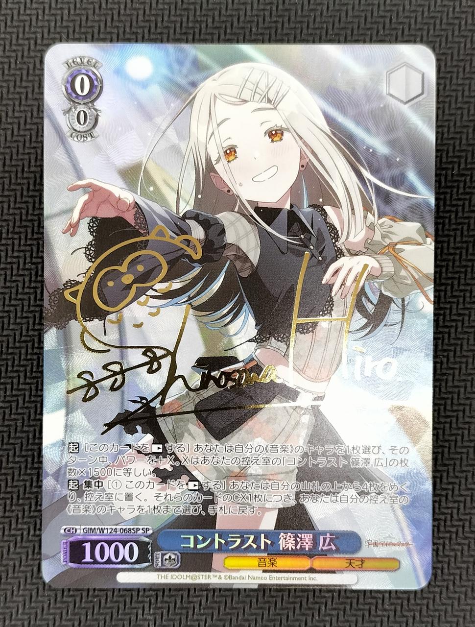 ブシロード|コントラスト 篠澤広 サイン入り|【ハードオフ公式通販