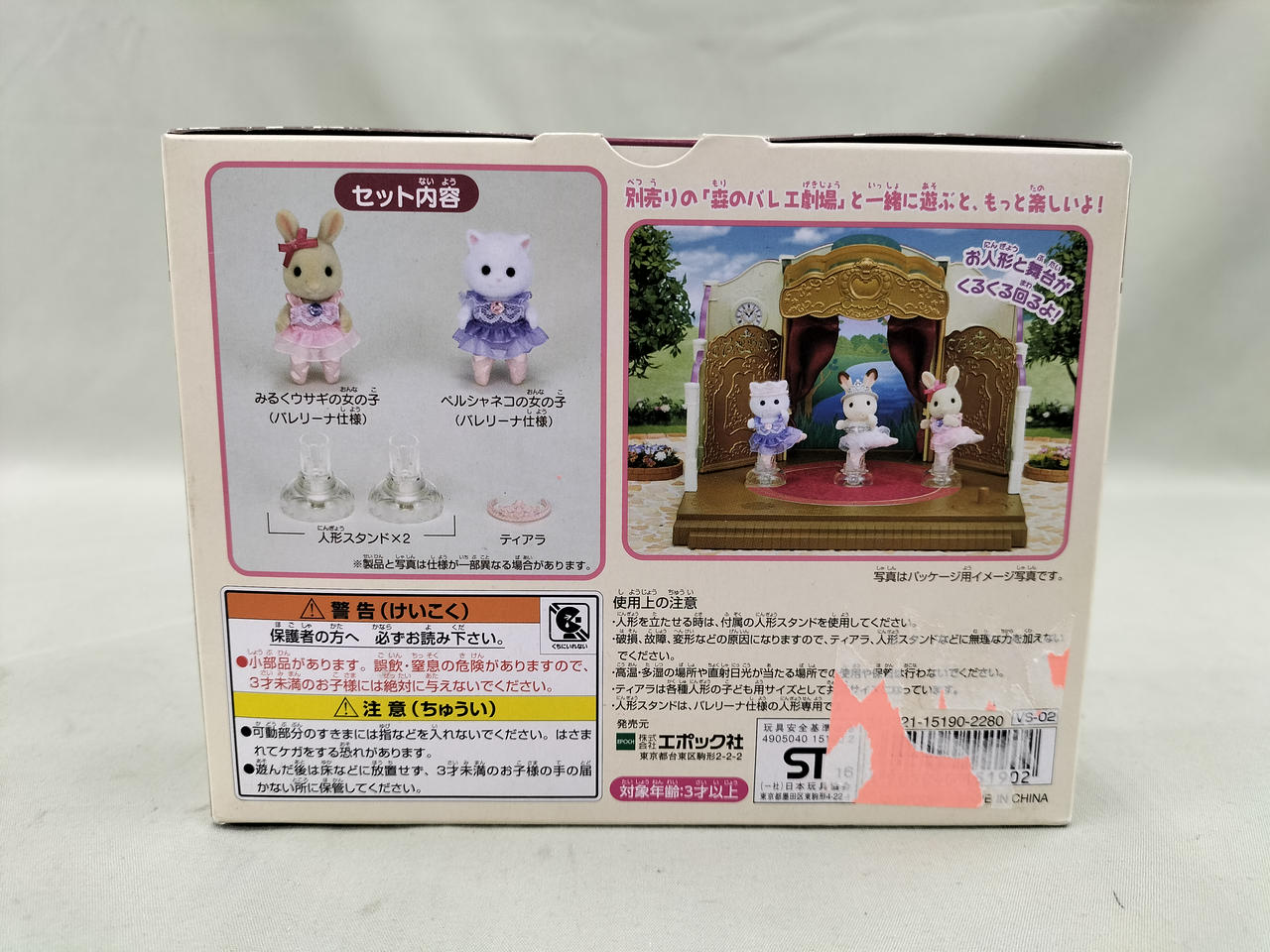 エポック社|きらきらバレリーナセット|【ハードオフ公式通販】オフ