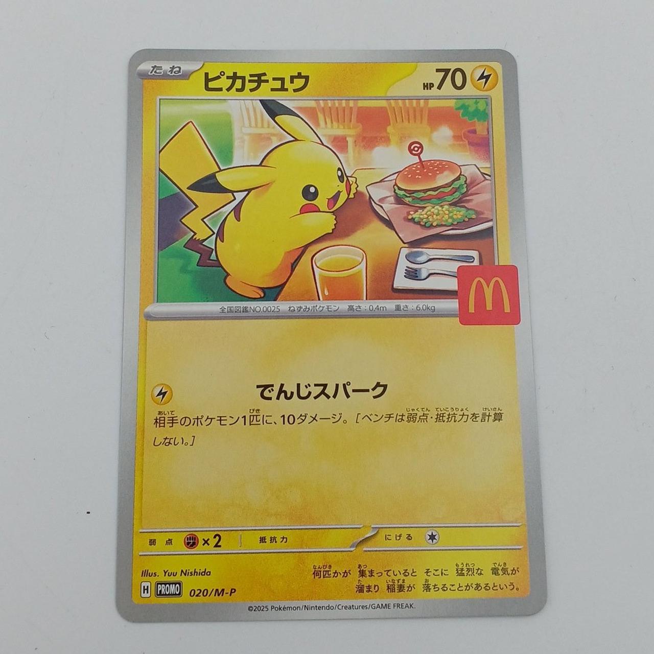 ポケモンカード|ピカチュウ マクドナルド|【ハードオフ公式通販】オフ