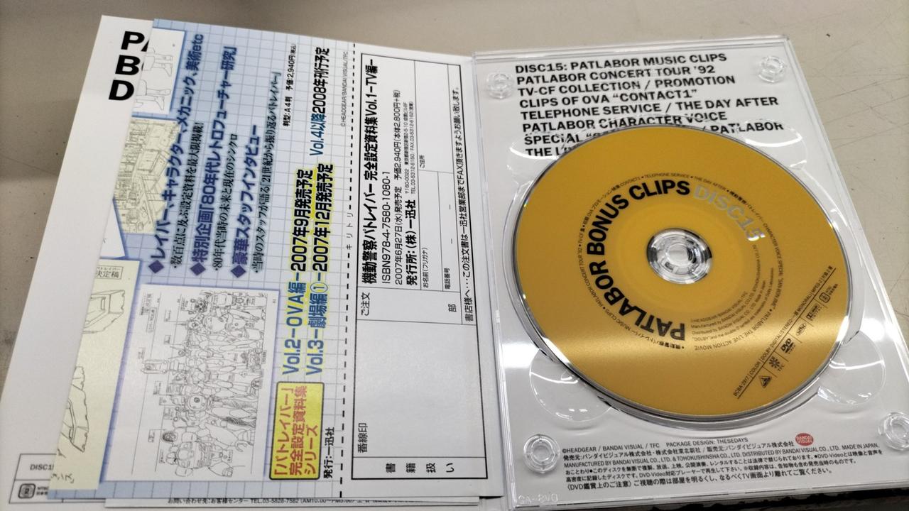 バンダイビジュアル|機動警察パトレイバーDVD MEMORIAL BOX|【ハード