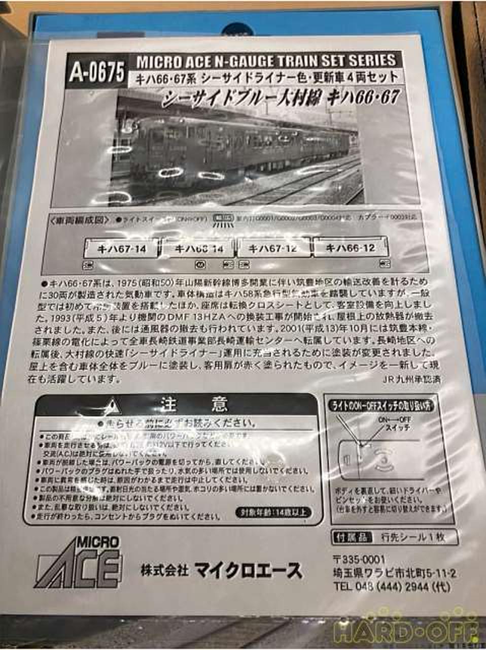 マイクロエース / アリイセイサクショ(MICRO ACE)|キハ66・67系