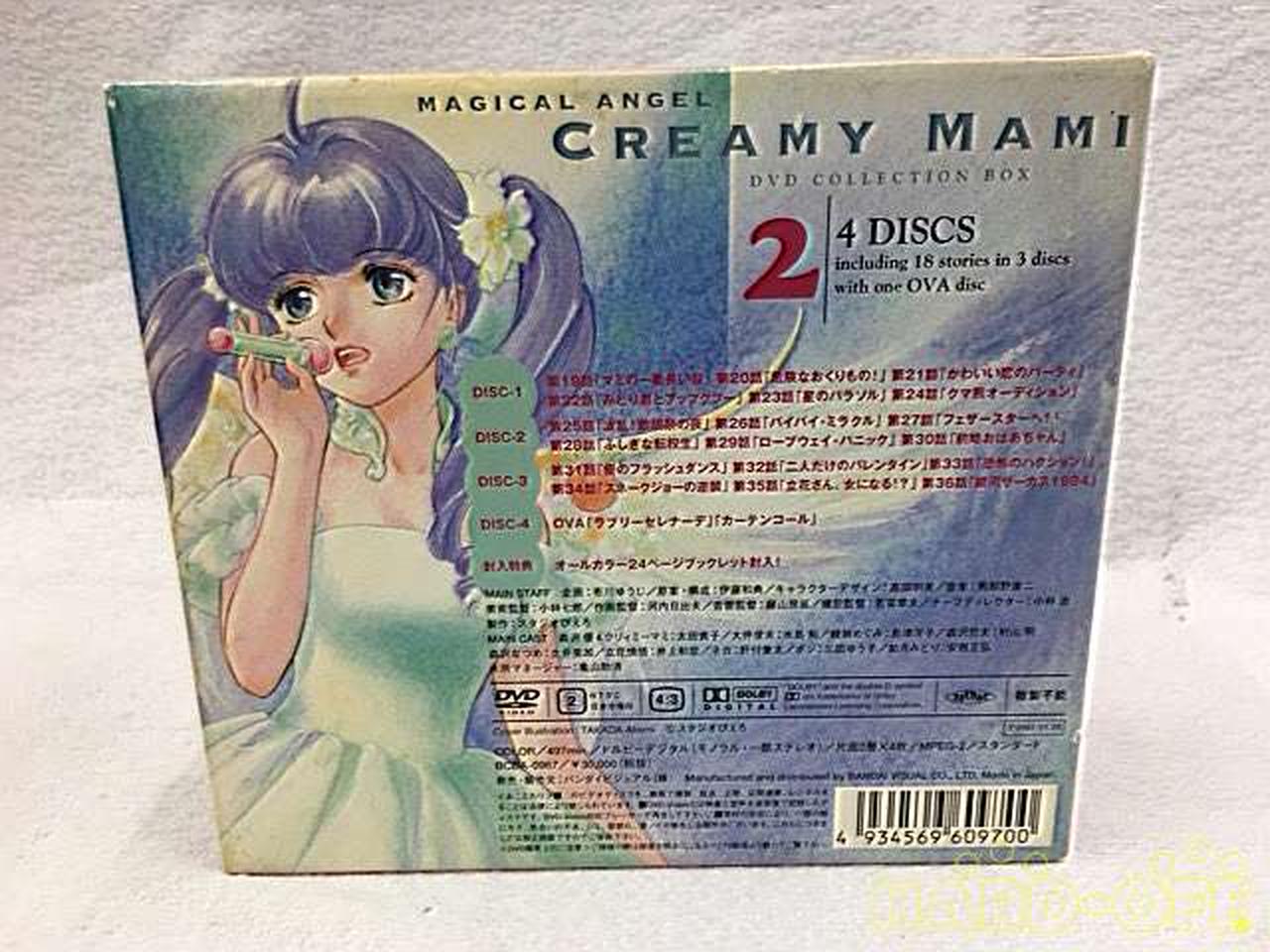 バンダイビジュアル㈱|魔法の天使クリィミーマミ DVD-BOXセット