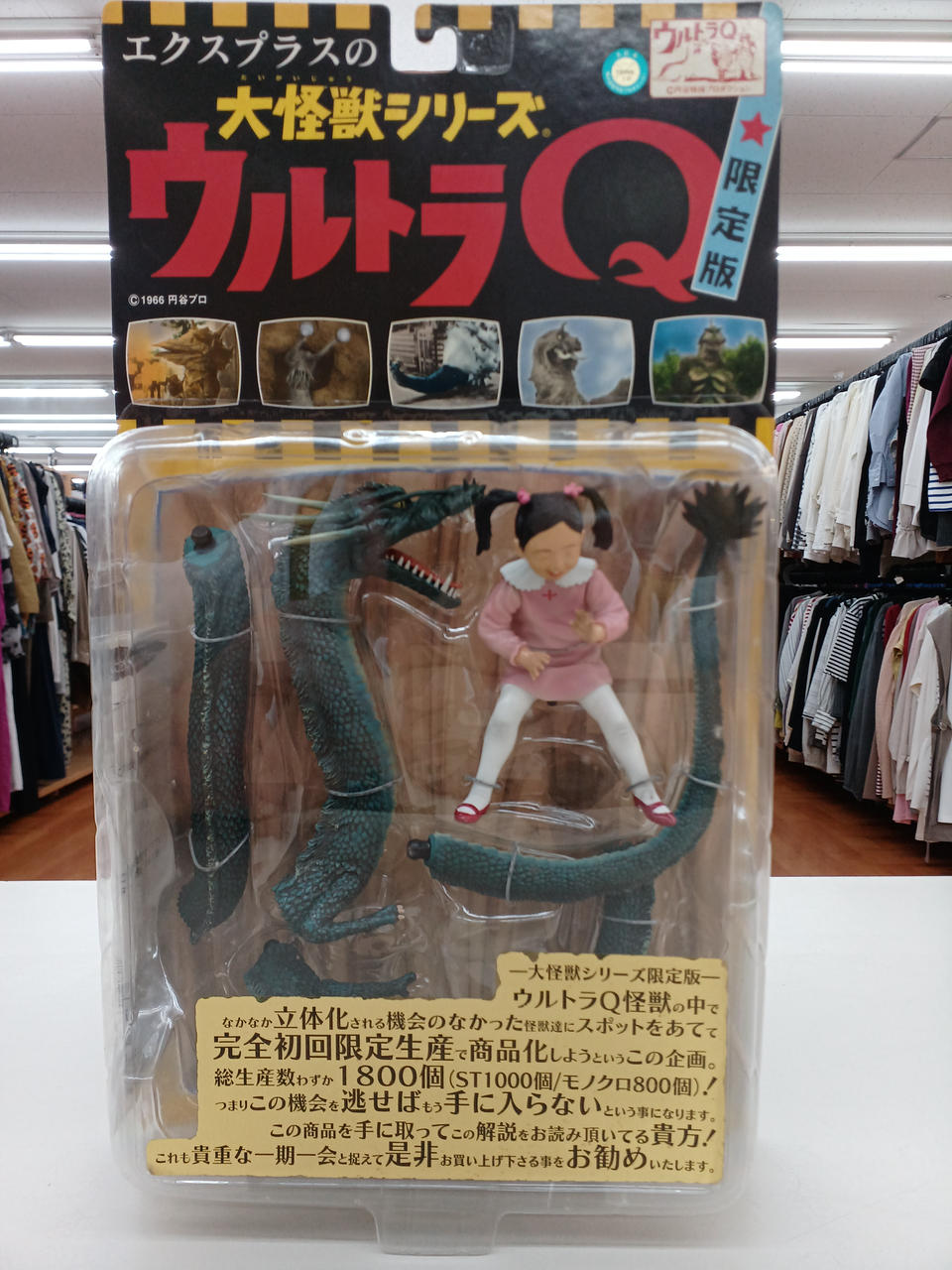 エクスプラス|怪竜と乙姫|【ハードオフ公式通販】オフモール