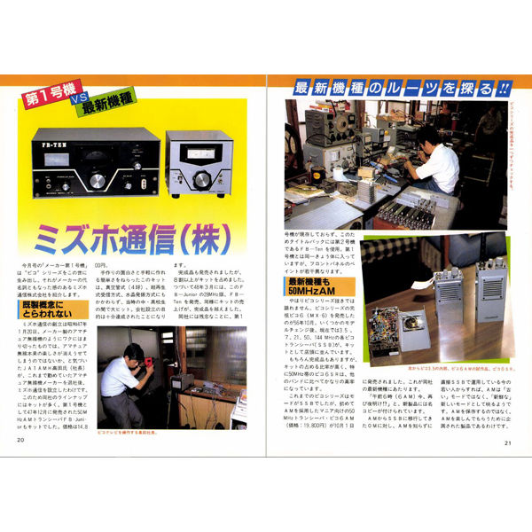 ラジオライフ バックナンバー 1980年代編 | 三才ブックス