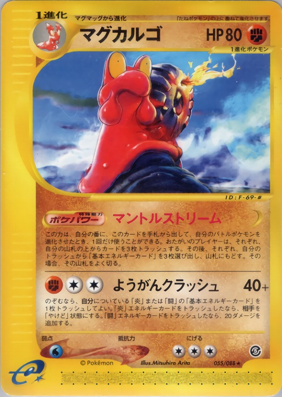 アンリミ PSA10 マグカルゴ ☆ 4弾 裂けた大地 019 088 カードe