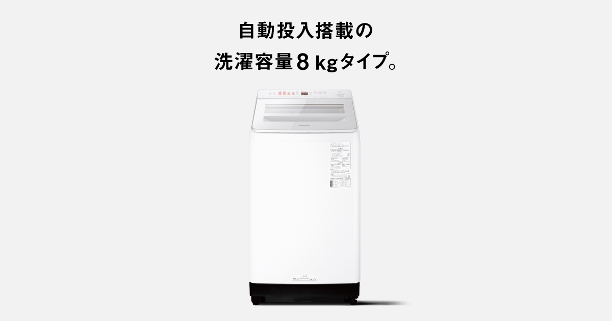 概要 縦型全自動洗濯機 NA-FA8K3 | 洗濯機・衣類乾燥機 | Panasonic