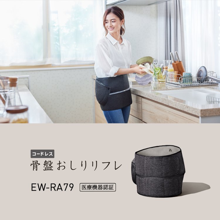 概要 エアーマッサージャー コードレス 骨盤おしりリフレ EW-RA79