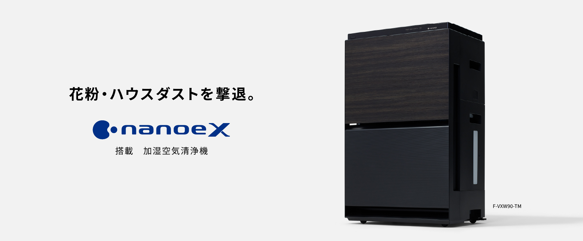 カテゴリー概要 | 空気清浄機 | Panasonic