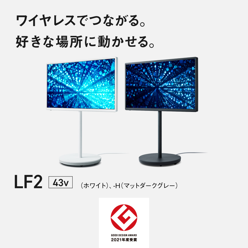 レイアウトフリーテレビ LF2/LF2L | 4K液晶・有機ELテレビ ビエラ