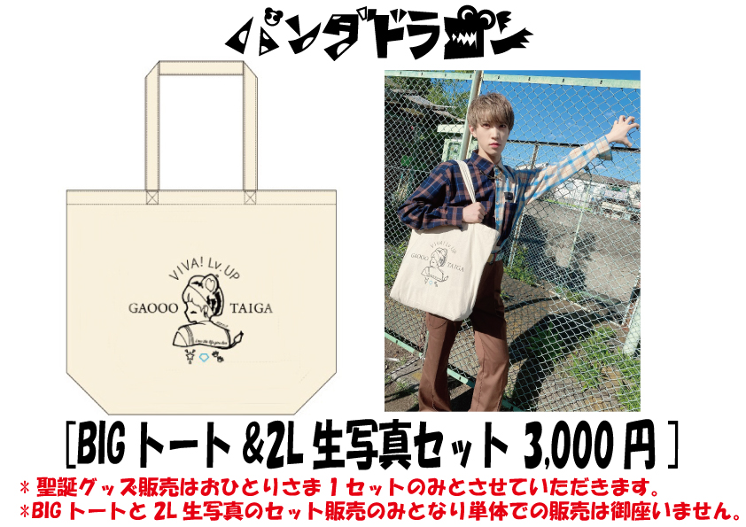 10/24（日)『パンダドラゴン たいが聖誕祭』開催決定!! | パンダ