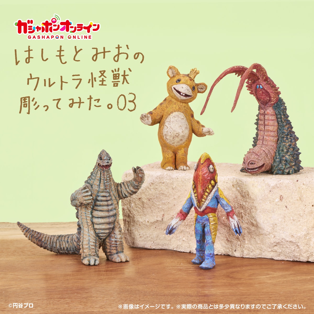 はしもとみおのウルトラ怪獣彫ってみた。03 | ナムコパークス