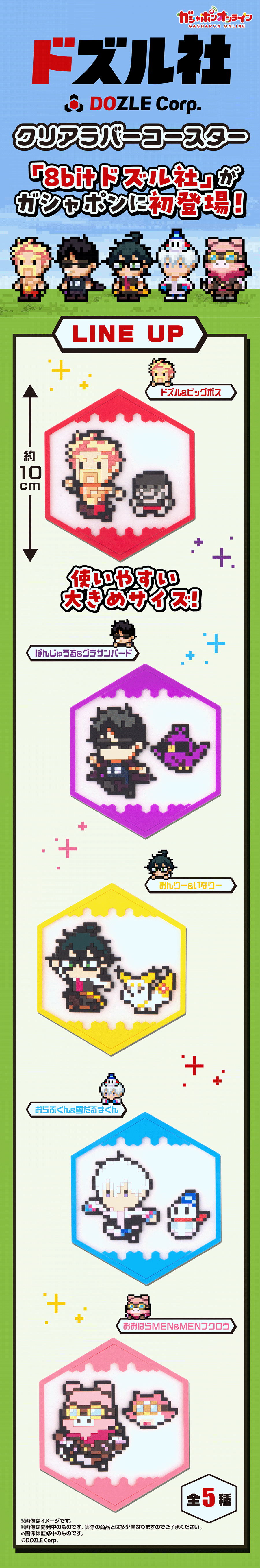 フラットガシャポン】ドズル社 クリアラバーコースター | ナムコ