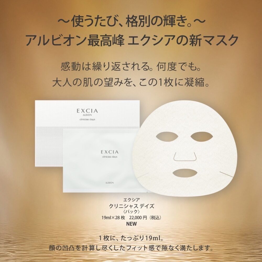 アルビオン 9月の新商品情報‼️〜エクシア編〜 | バラエティドラッグ