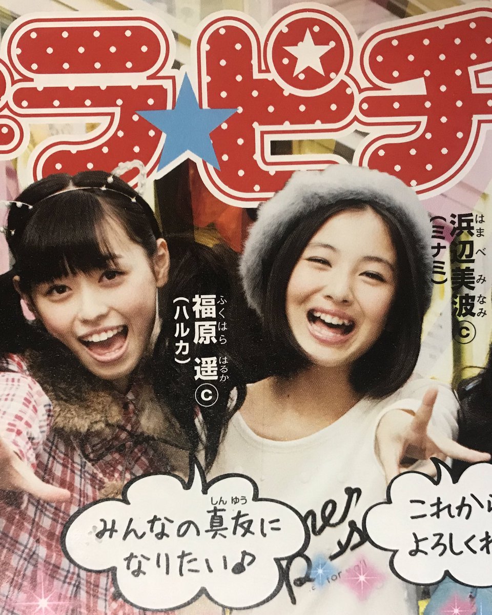 持ってる中ではそんなに2ショットがなかったとです #福原遥 #浜辺美波