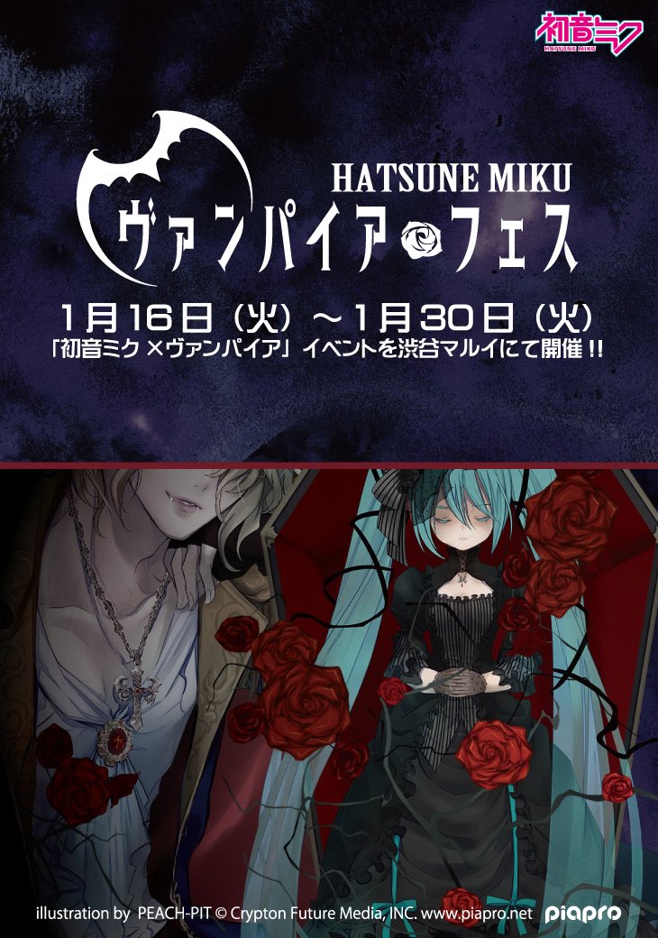 初音ミク ヴァンパイア・フェス】 現在完売中のアクリルキーホルダー