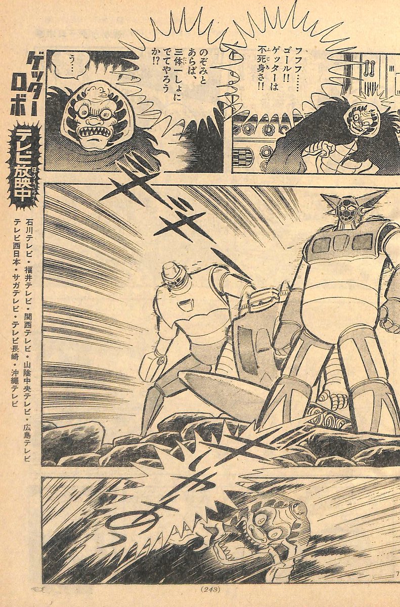 ゲッターロボG」大きな打撃を受けた主人公が新たな力を得て怨敵を弄び