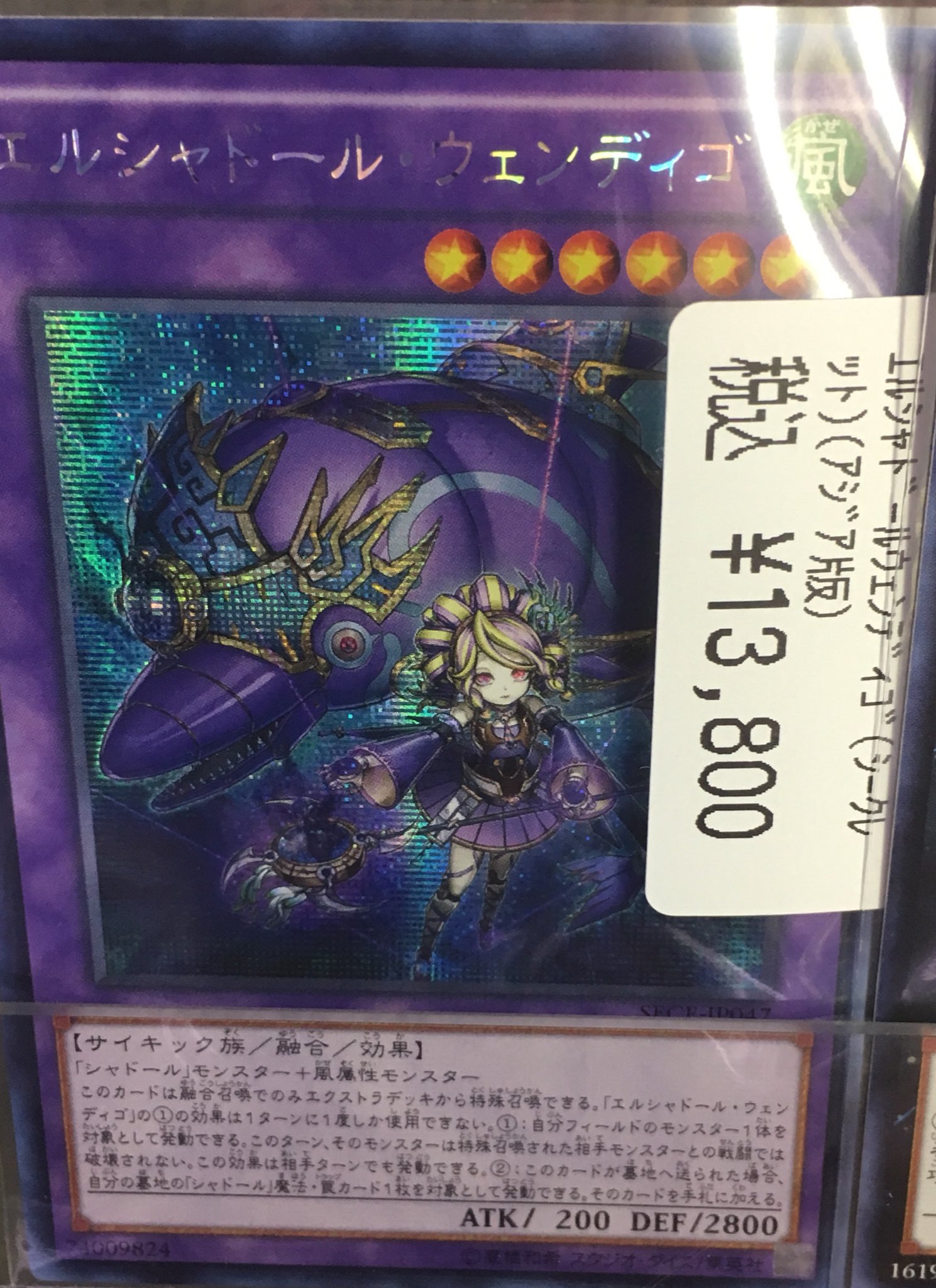 遊戯王 ①エルシャドール・ウェンディゴ シークレット PSA10 日版