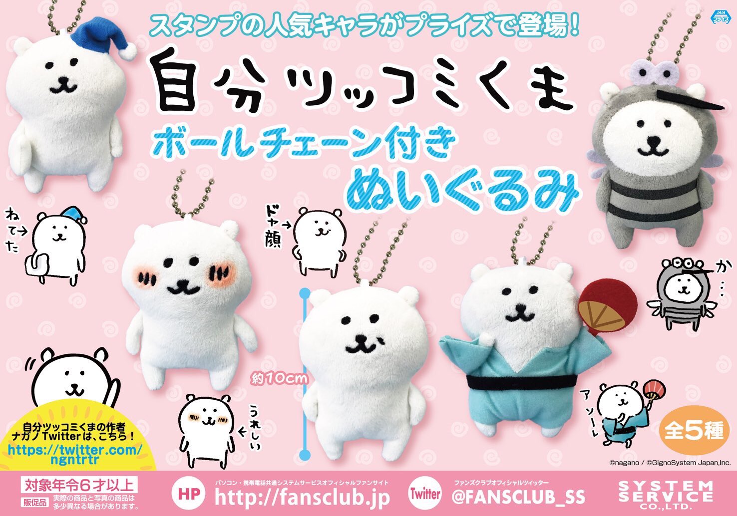 追加差替〉自分ツッコミくま 初期プライズマスコット「うれしい