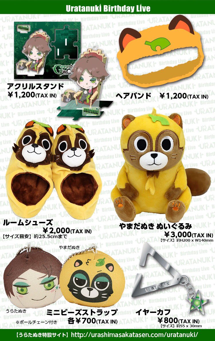 たぬワン グッズラインナップ公開！】 [先行販売開始時間] 8/9木 東京