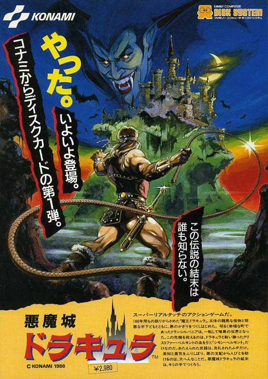 そういえば、今日って…。 『悪魔城ドラキュラ』は、コナミから1986年9