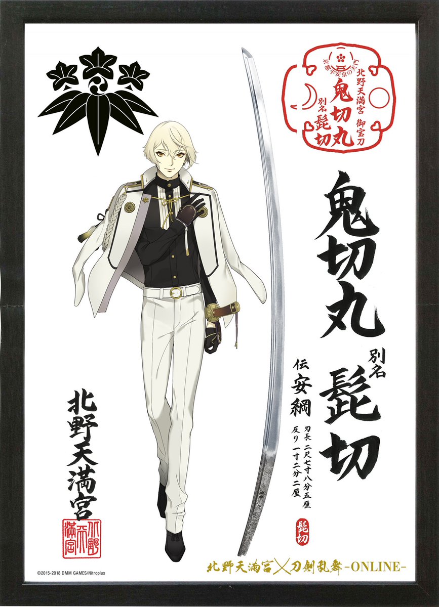 北野天満宮×刀剣乱舞- ONLINE-コラボ企画の特製色紙、大変ご好評