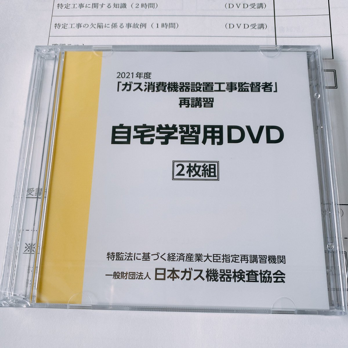 今日は自宅で講習会（6時間）（笑）🤣🤣🤣 #ガス消費機器設置工事監督