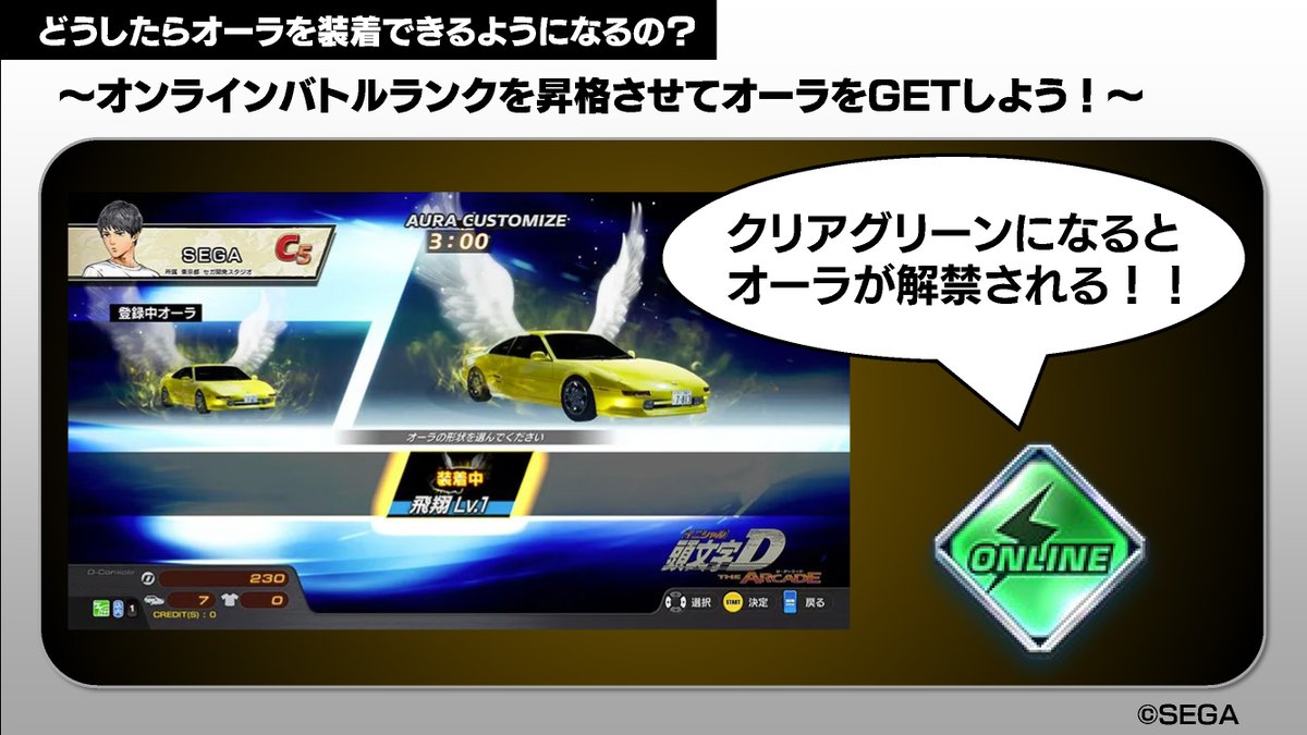 オーラ』は、オンラインバトルランクが『クリアグリーン☆』に初昇格